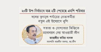 এমপি মনোনয়নে পরিবারতন্ত্র থেকে বেরিয়ে আসছে আ.লীগ